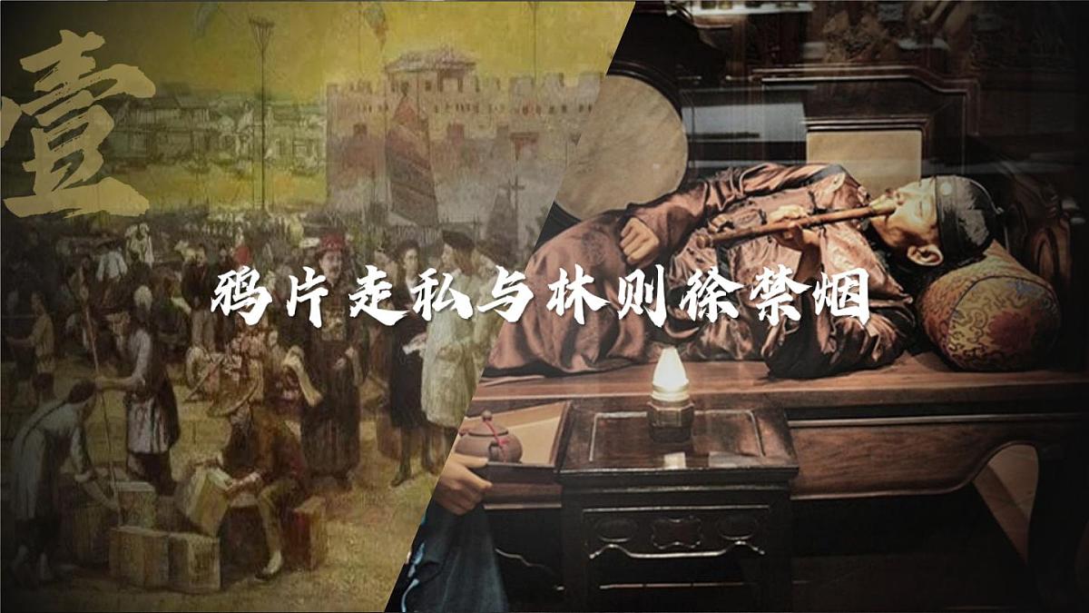 2025秋部编版(2024)八年级上册历史上课课件 第1课 鸦片战争第4页