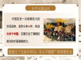 2025秋部編版(2024)八年級上冊歷史 【教學課件】第3課《太平天國運動》