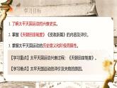 2025秋部編版(2024)八年級上冊歷史 【教學課件】第3課《太平天國運動》