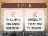 2025秋部編版(2024)八年級上冊歷史 【教學課件】第2課《第二次鴉片戰(zhàn)爭》