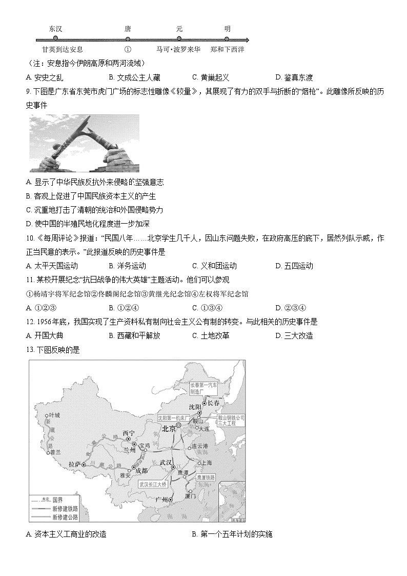 2022北京昌平初三二模历史试卷（含答案）第2页