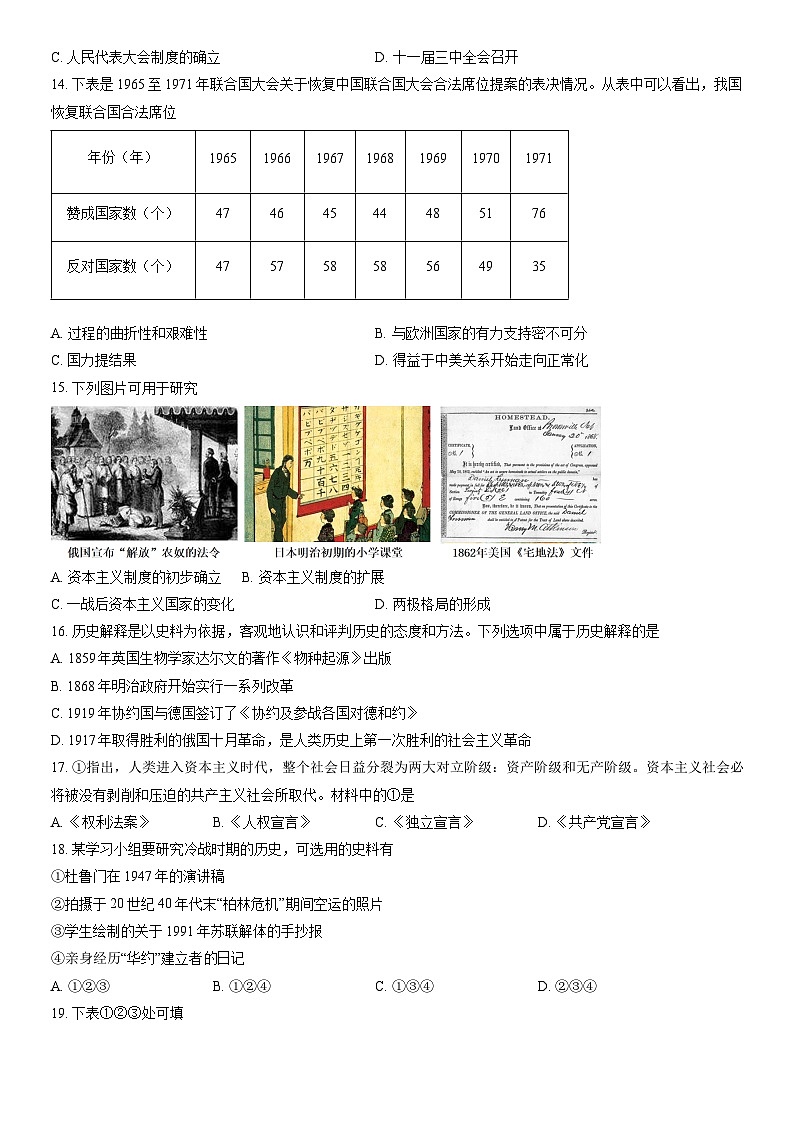 2022北京昌平初三二模历史试卷（含答案）第3页