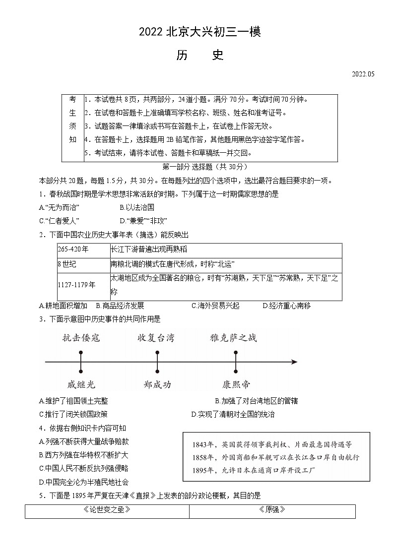 2022北京大兴初三一模历史试卷（含答案）第1页