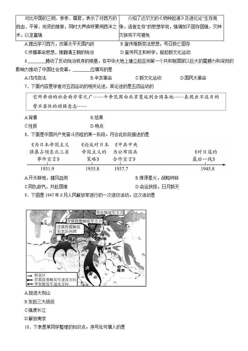 2022北京大兴初三一模历史试卷（含答案）第2页