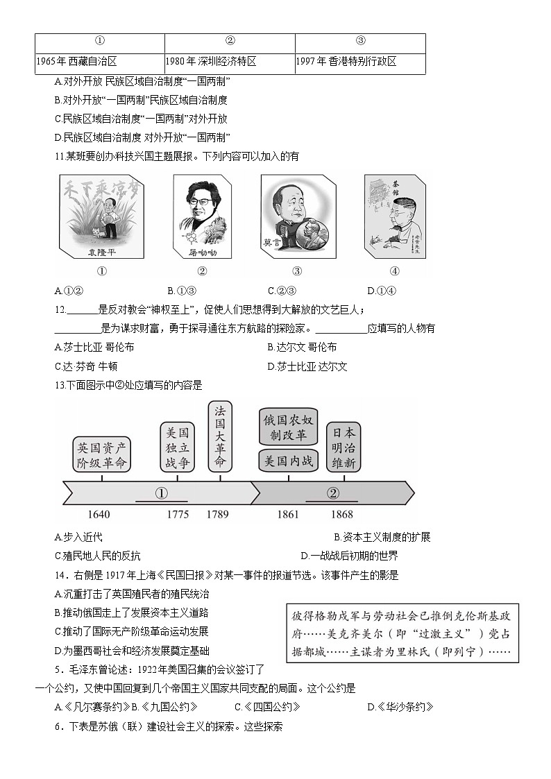 2022北京大兴初三一模历史试卷（含答案）第3页