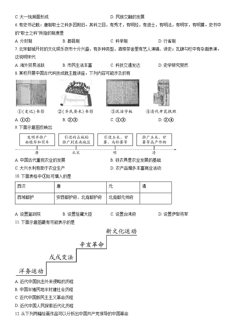 2022北京大兴初三二模历史试卷（含答案）第2页