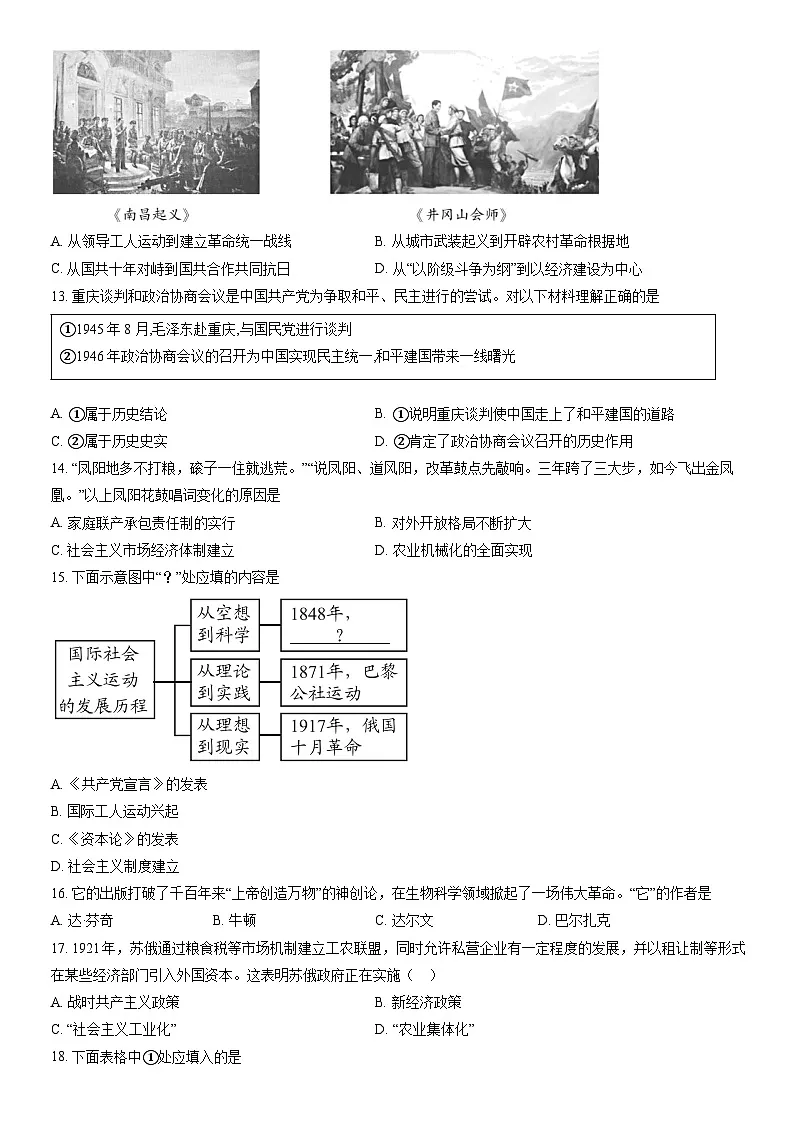 2022北京大兴初三二模历史试卷（含答案）第3页