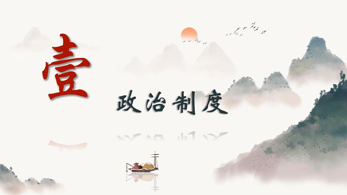 统编版七年级历史下册期末专题复习课件第2页