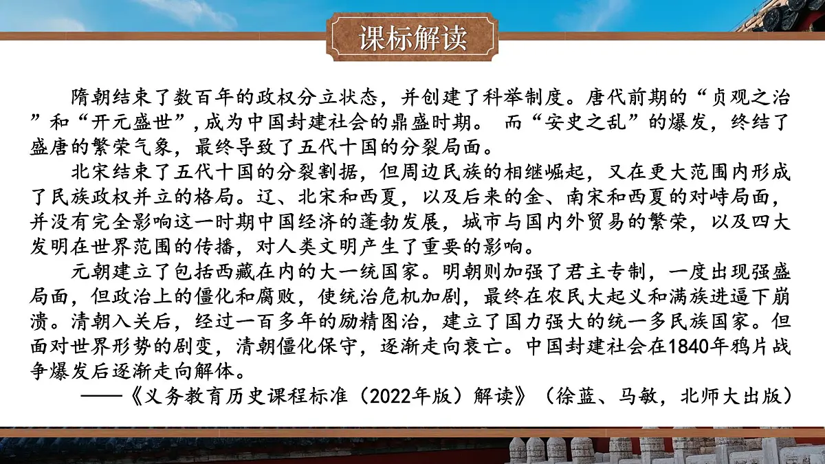 统编版七年级历史下册期末专题复习教学课件第3页