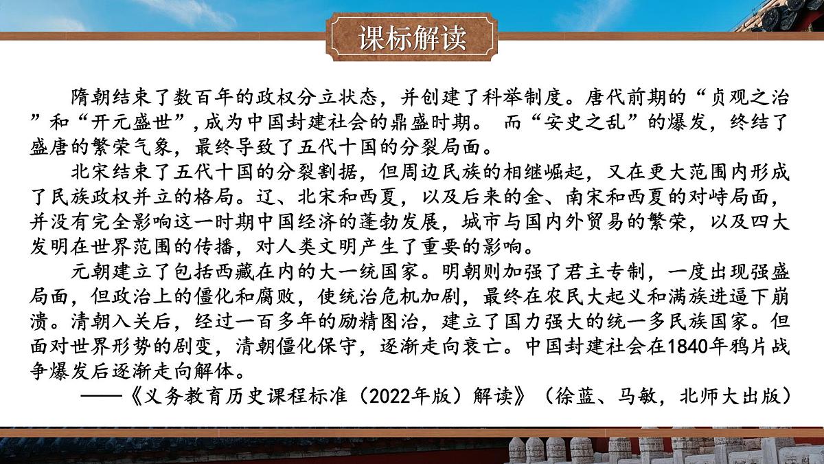 统编版七年级历史下册期末专题复习教学课件第3页