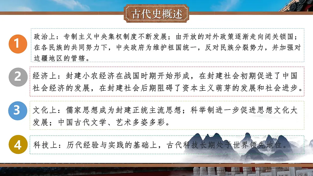 统编版七年级历史下册期末专题复习教学课件第5页