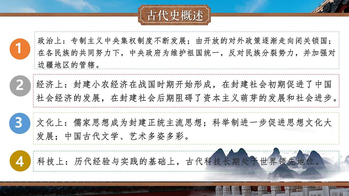 统编版七年级历史下册期末专题复习教学课件第5页