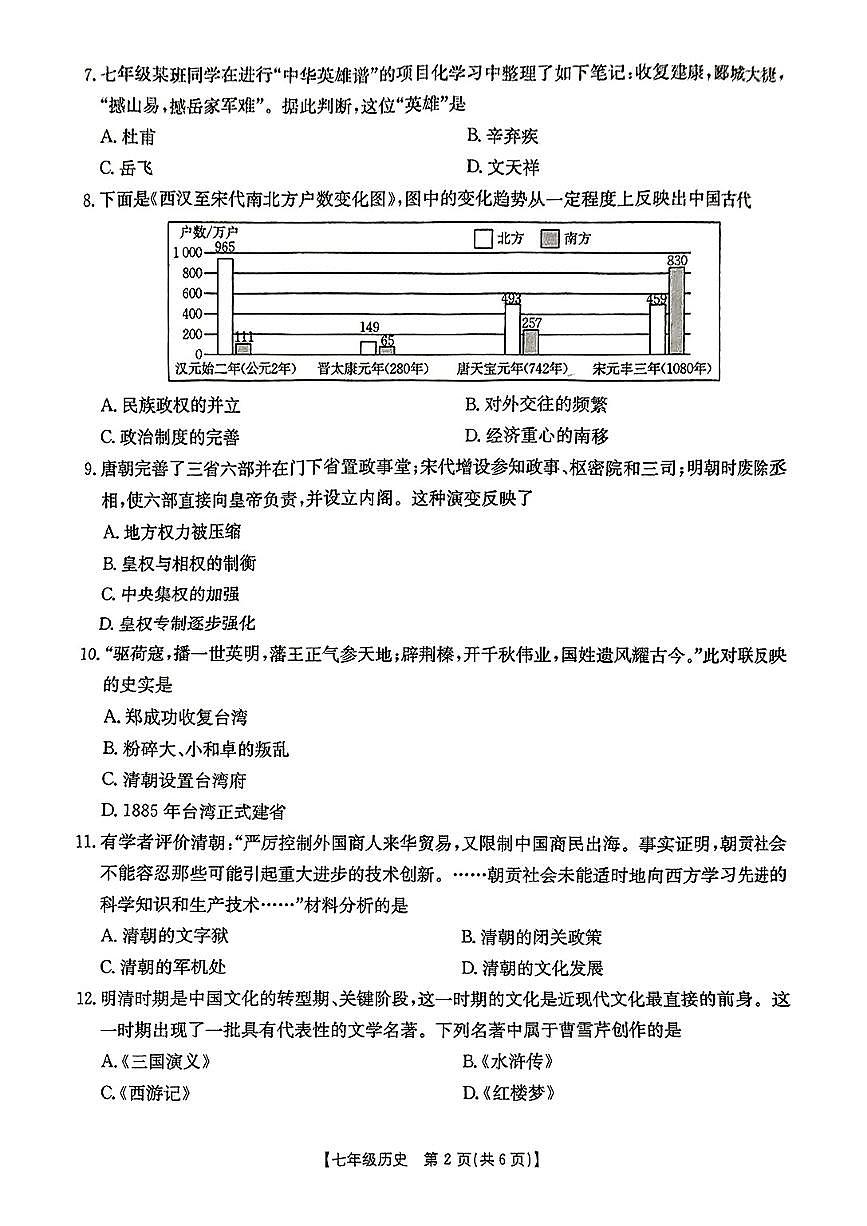 陕西省西安市高陵区2024-2025学年七年级下历史期末试卷第2页
