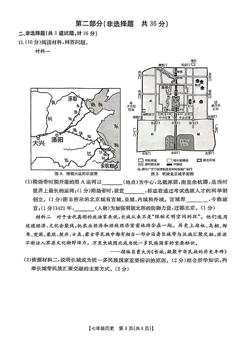 陕西省西安市高陵区2024-2025学年七年级下历史期末试卷第3页