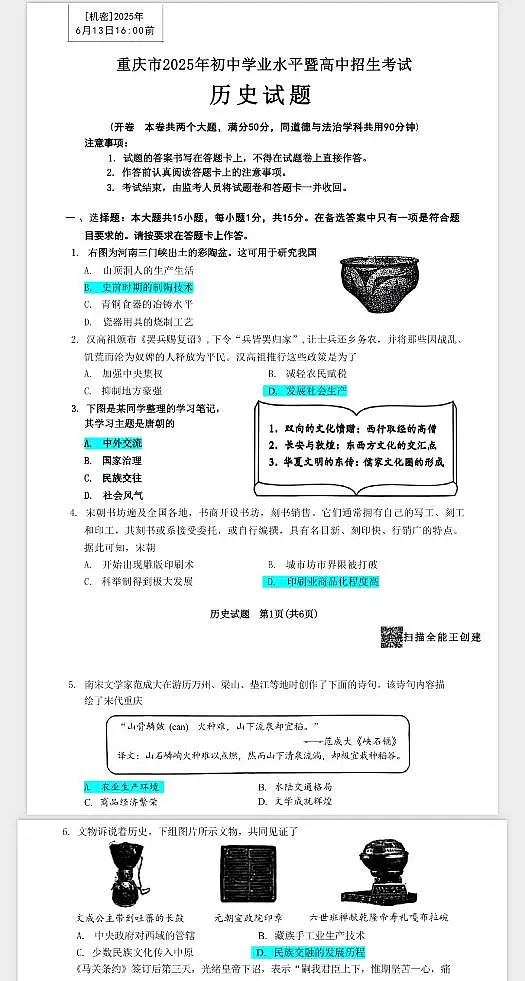 2025年重庆市中考历史真题答案第1页