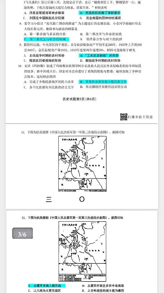 2025年重庆市中考历史真题答案第2页