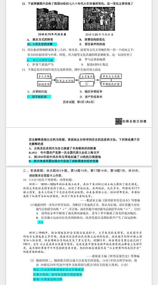 2025年重庆市中考历史真题答案第3页