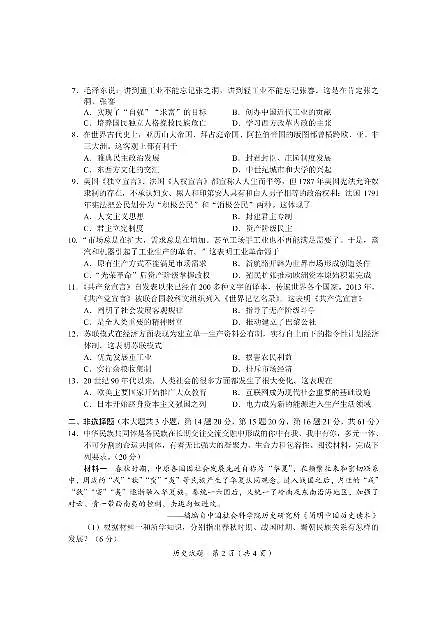 2025年四川省广安市中考 历史真题及答案第2页