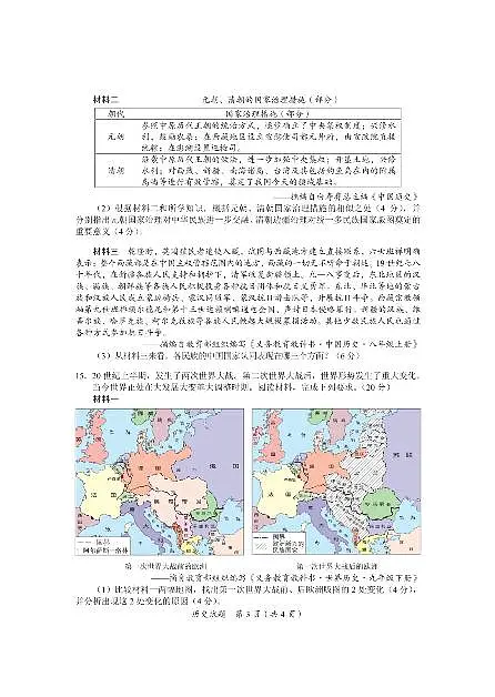 2025年四川省广安市中考 历史真题及答案第3页