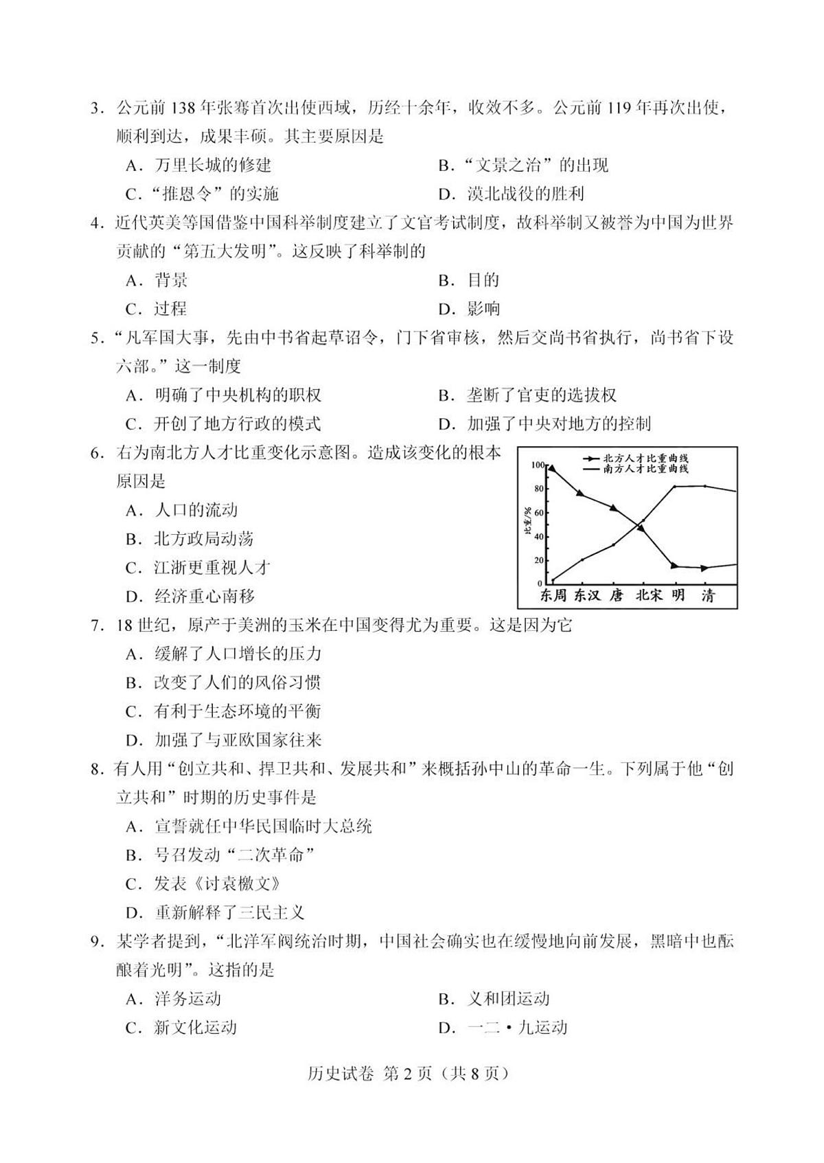 2025年天津市中考历史真题 （有答案）第2页
