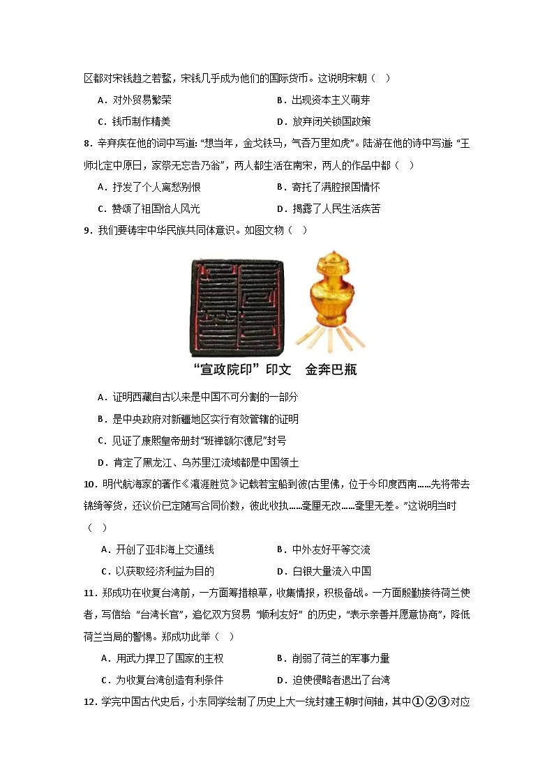 海南省海口市部分学校2024-2025学年七年级下学期期末模拟考试历史试题（含答案）第3页