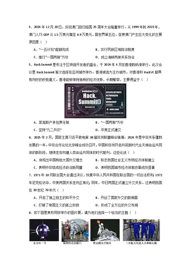 海南省海口市部分学校2024-2025学年八年级下学期期末模拟考试历史试题（含答案）第2页
