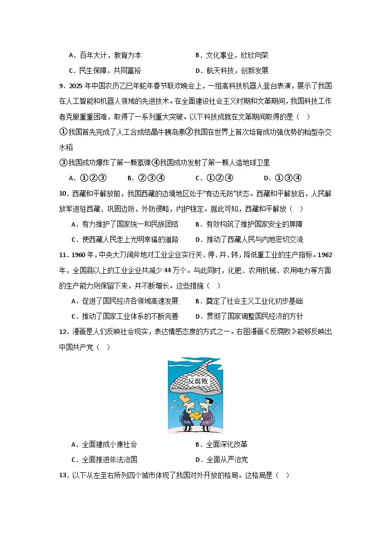 海南省海口市部分学校2024-2025学年八年级下学期期末模拟考试历史试题（含答案）第3页
