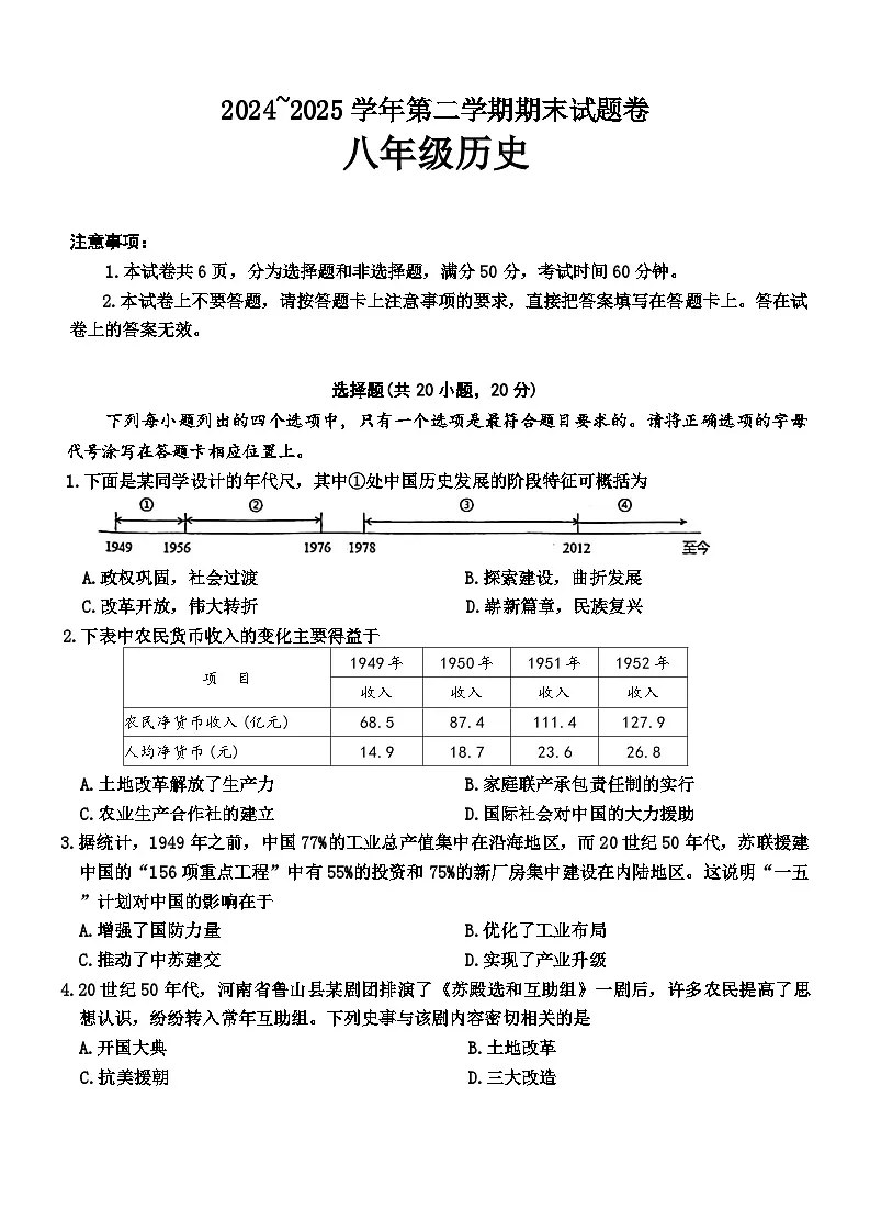 河南省平顶山市2024-2025学年八年级下学期期末历史试题（含答案）第1页