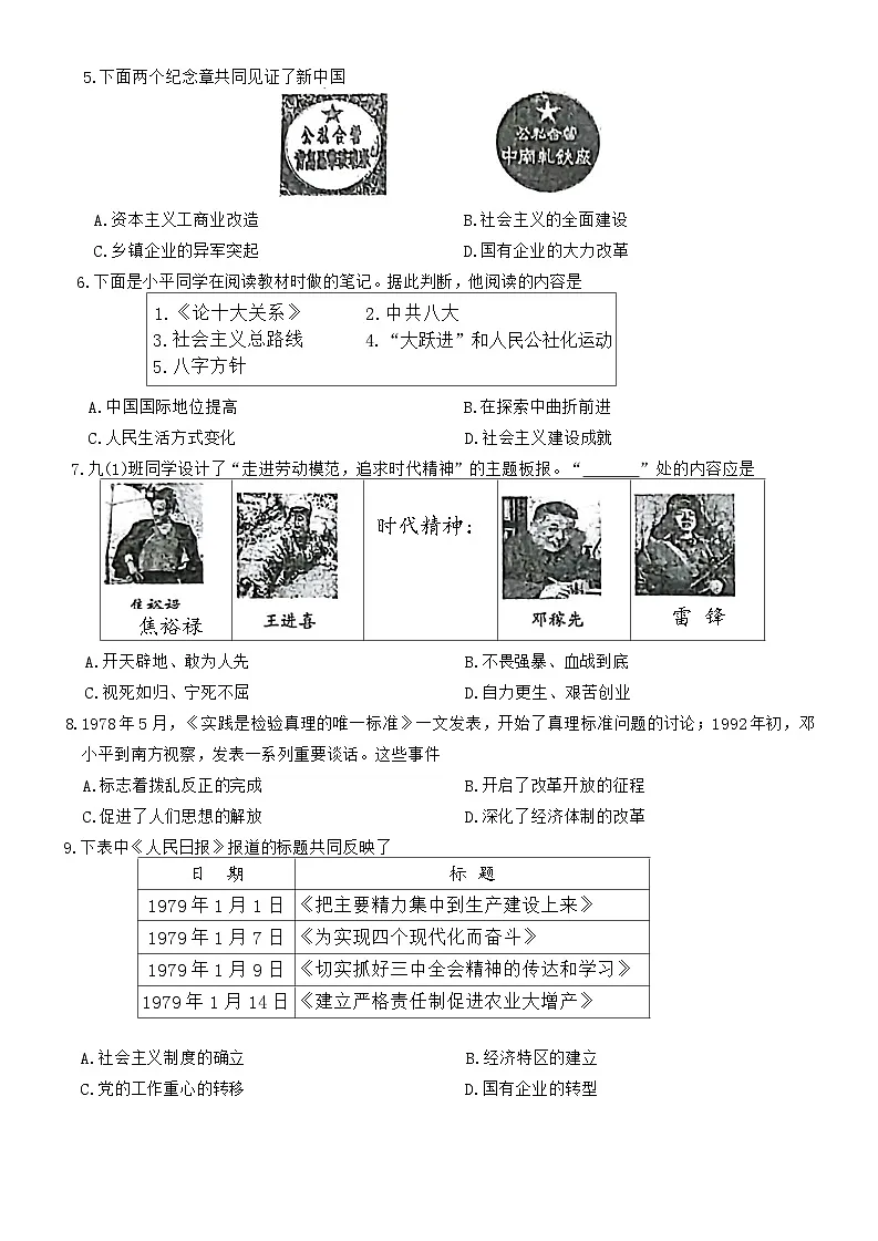 河南省平顶山市2024-2025学年八年级下学期期末历史试题（含答案）第2页