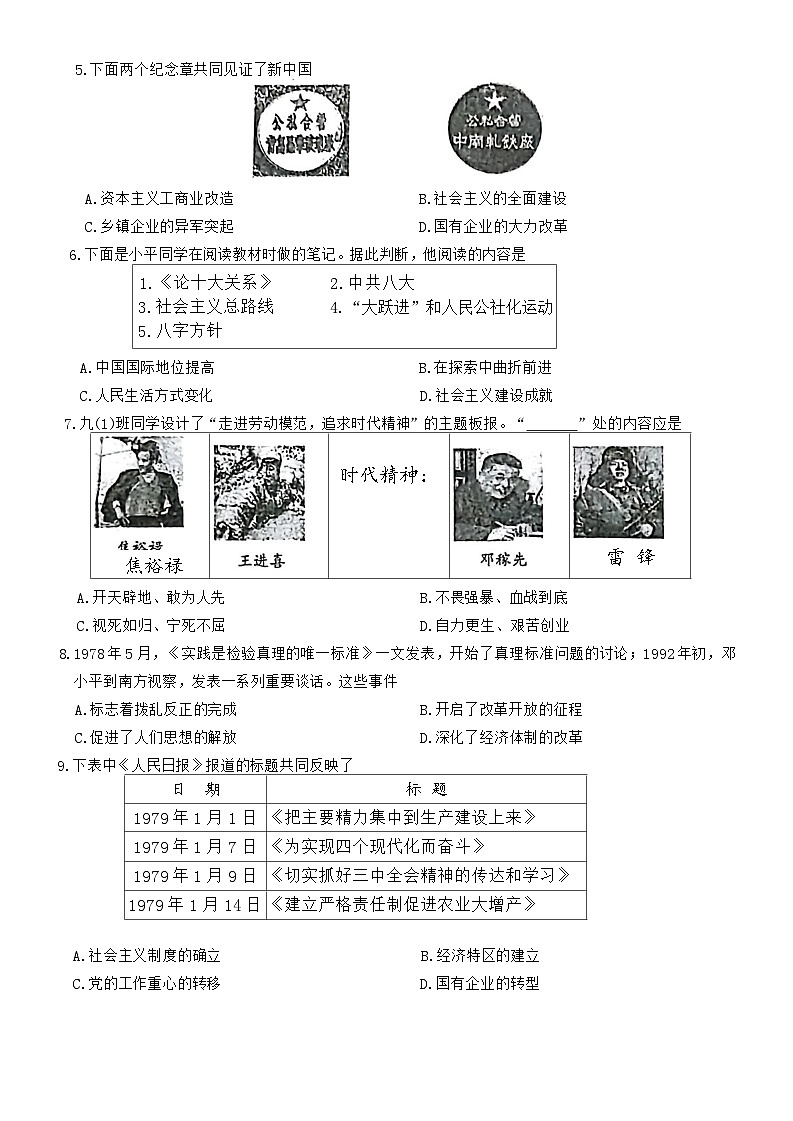 河南省平顶山市2024-2025学年八年级下学期期末历史试题（含答案）第2页