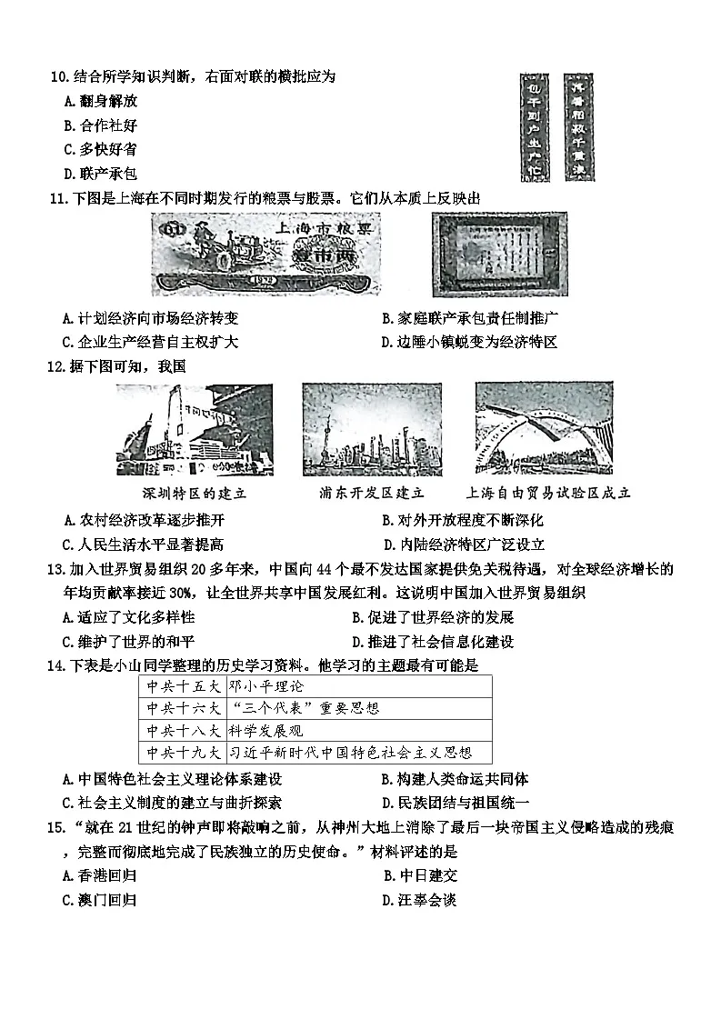 河南省平顶山市2024-2025学年八年级下学期期末历史试题（含答案）第3页