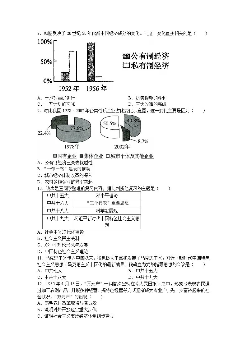 江苏省常熟市2024-2025学年八年级下学期期末历史试题（含答案）第2页