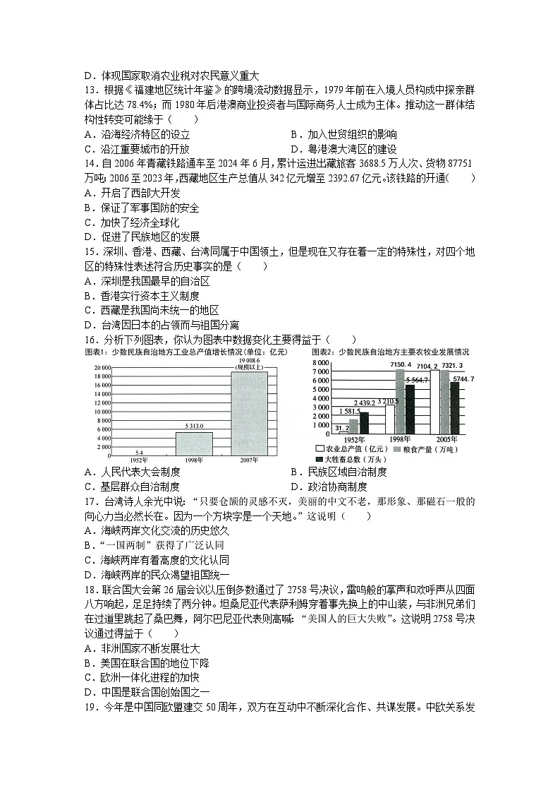 江苏省常熟市2024-2025学年八年级下学期期末历史试题（含答案）第3页