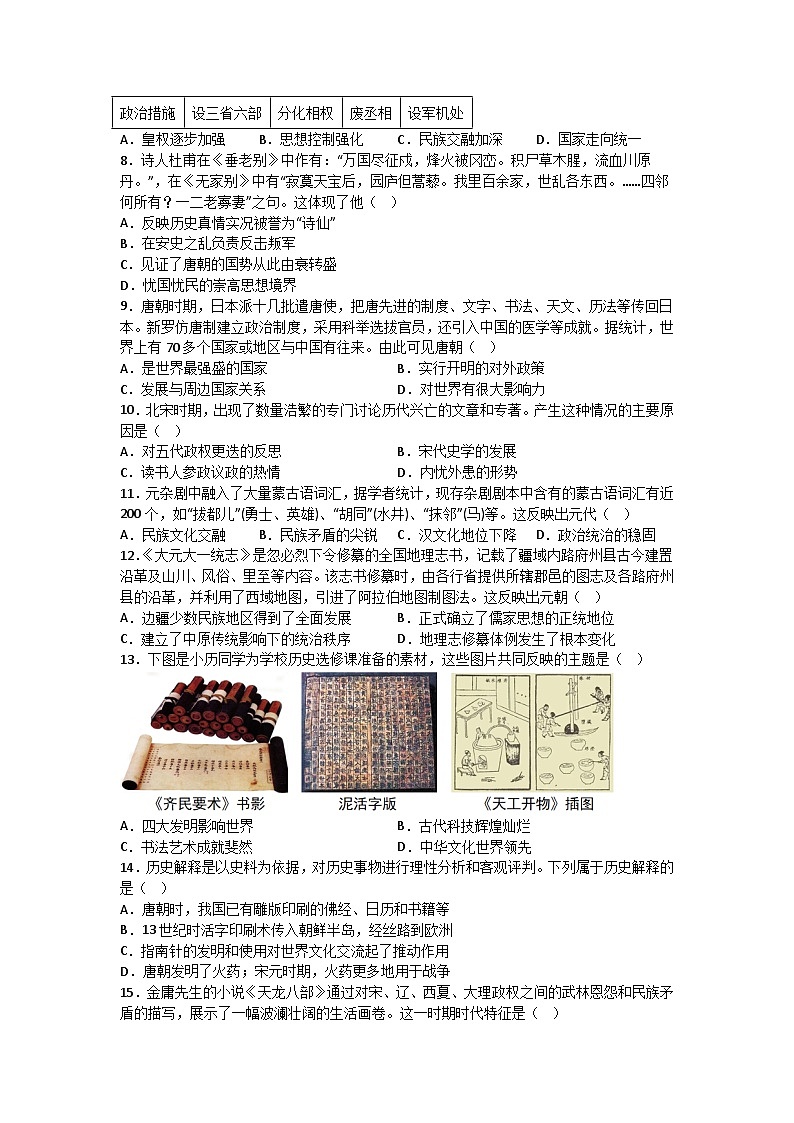 江苏省常熟市2024-2025学年部编版七年级下学期期末质量监测历史试题（含答案）第2页