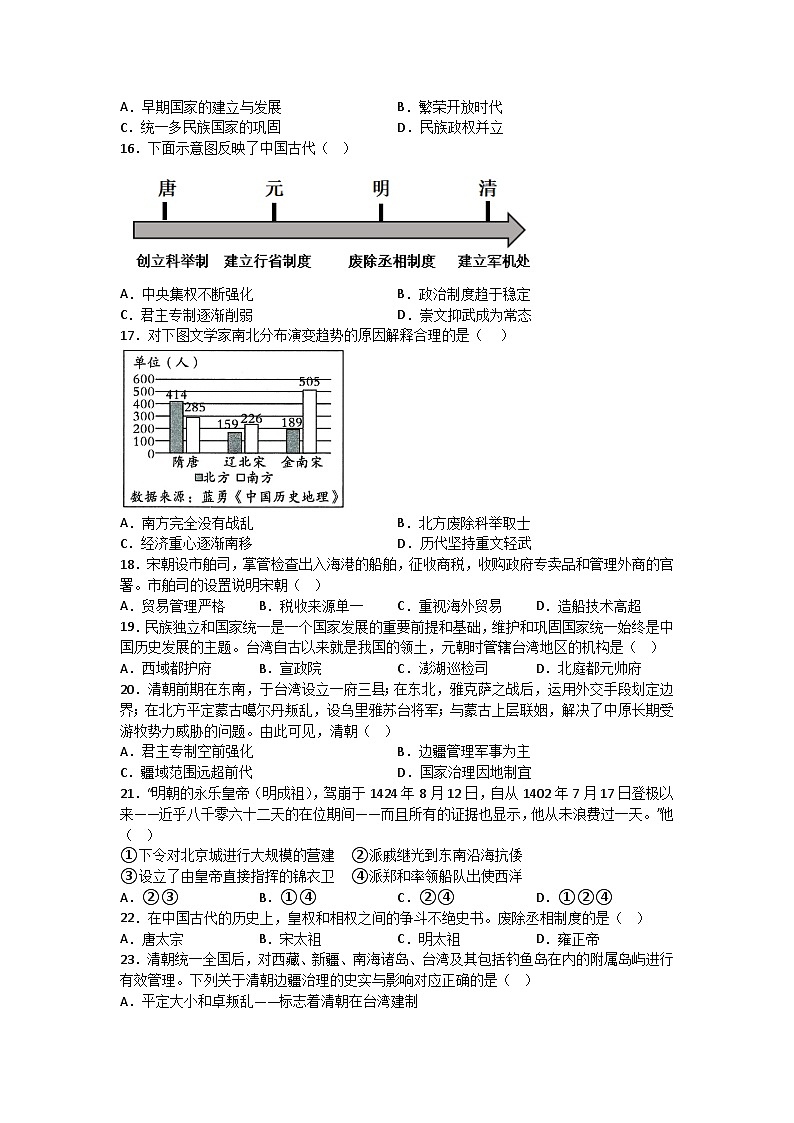 江苏省常熟市2024-2025学年部编版七年级下学期期末质量监测历史试题（含答案）第3页