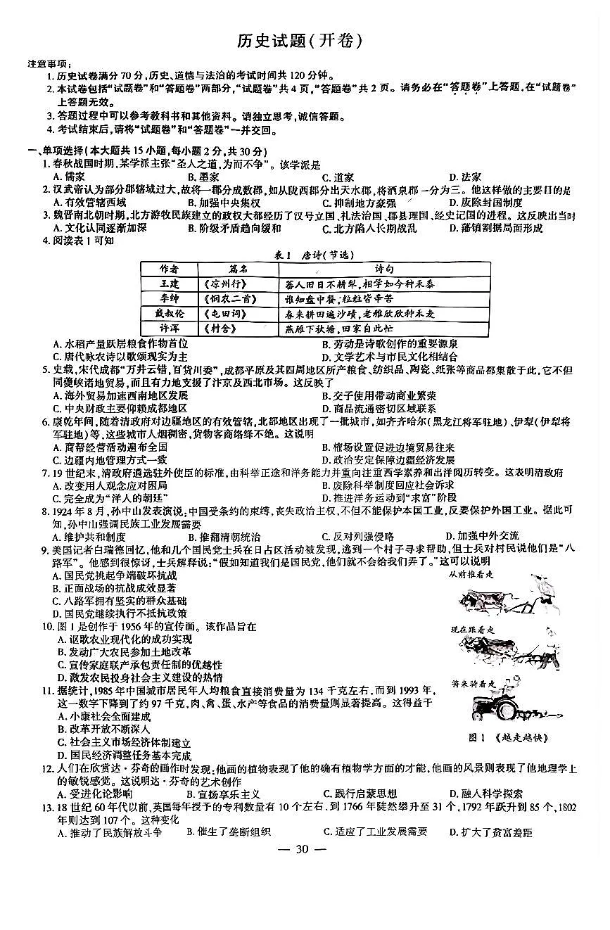 2025安徽中考历史试卷及答案第1页