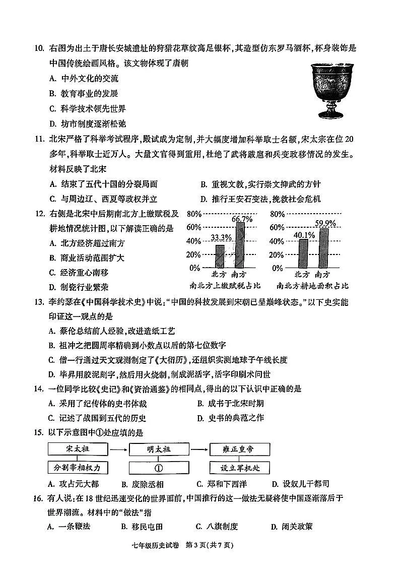 2025北京朝阳初一（下）期末真题历史试卷第3页