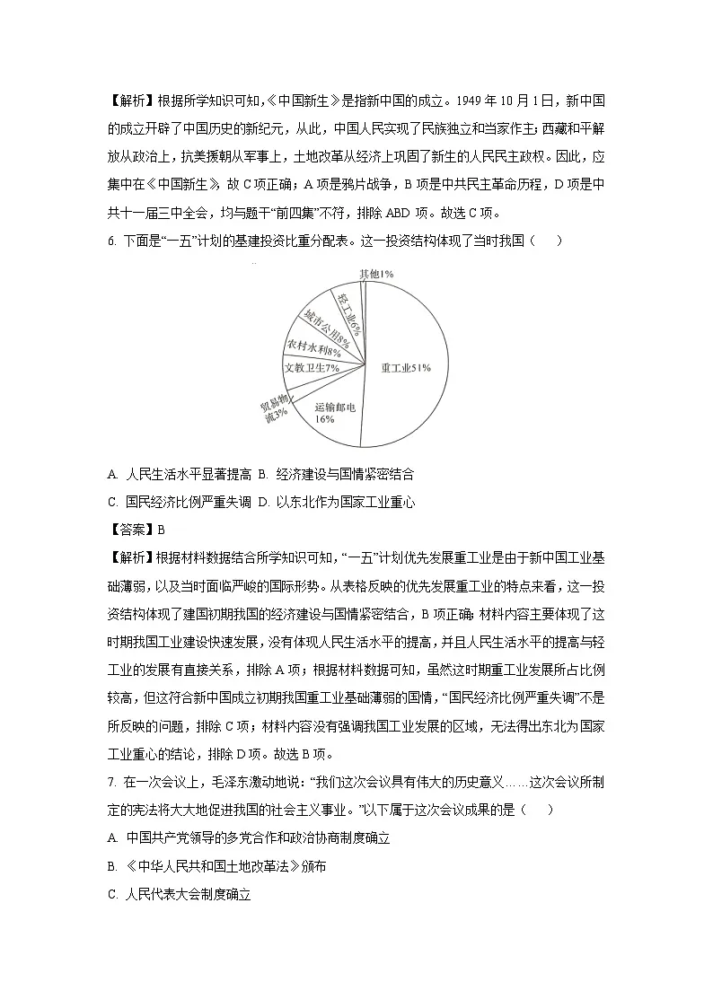 江西省景德镇市乐平市2024-2025学年八年级下期中历史试卷（解析版）第3页