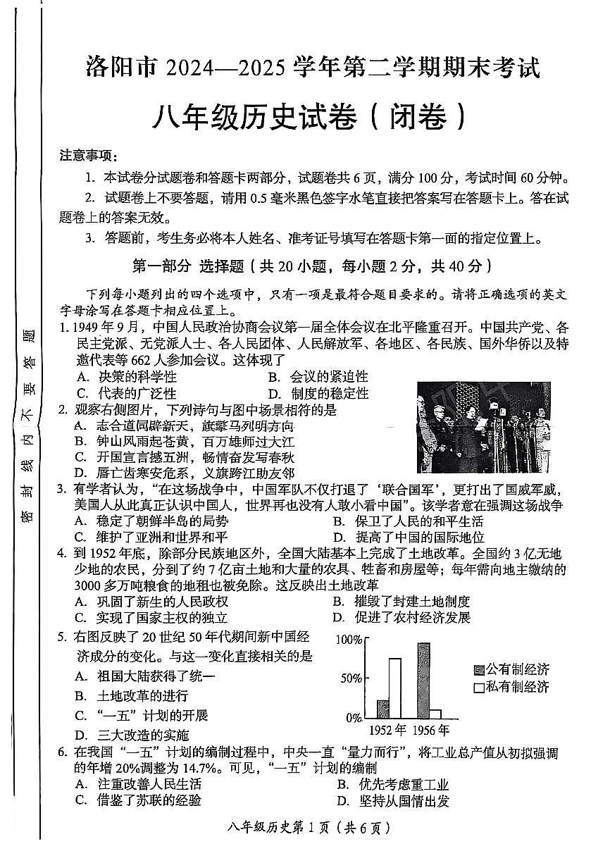 2025年洛阳市八年级下学期期末历史试卷及答案第1页