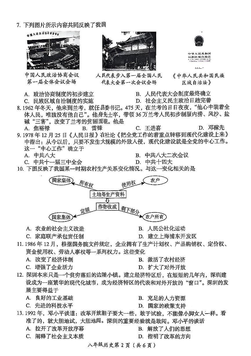2025年洛阳市八年级下学期期末历史试卷及答案第2页