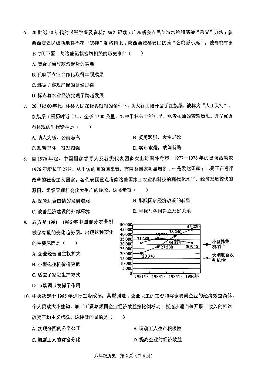 广东省深圳市龙岗区48校2023--2024学年部编版八年级下学期期中历史试题第2页