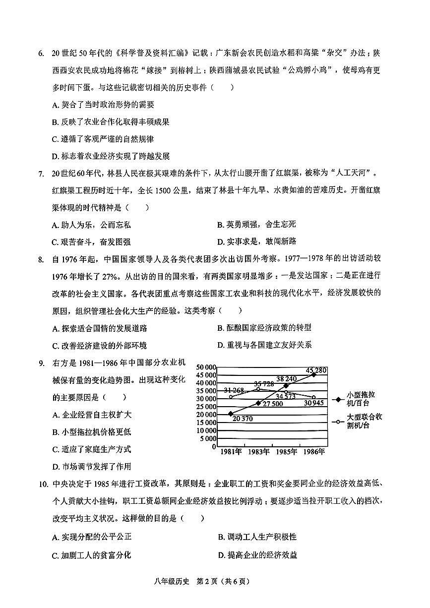 广东省深圳市龙岗区48校2023--2024学年部编版八年级下学期期中历史试题第2页
