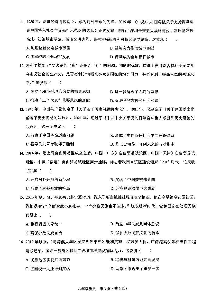 广东省深圳市龙岗区48校2023--2024学年部编版八年级下学期期中历史试题第3页