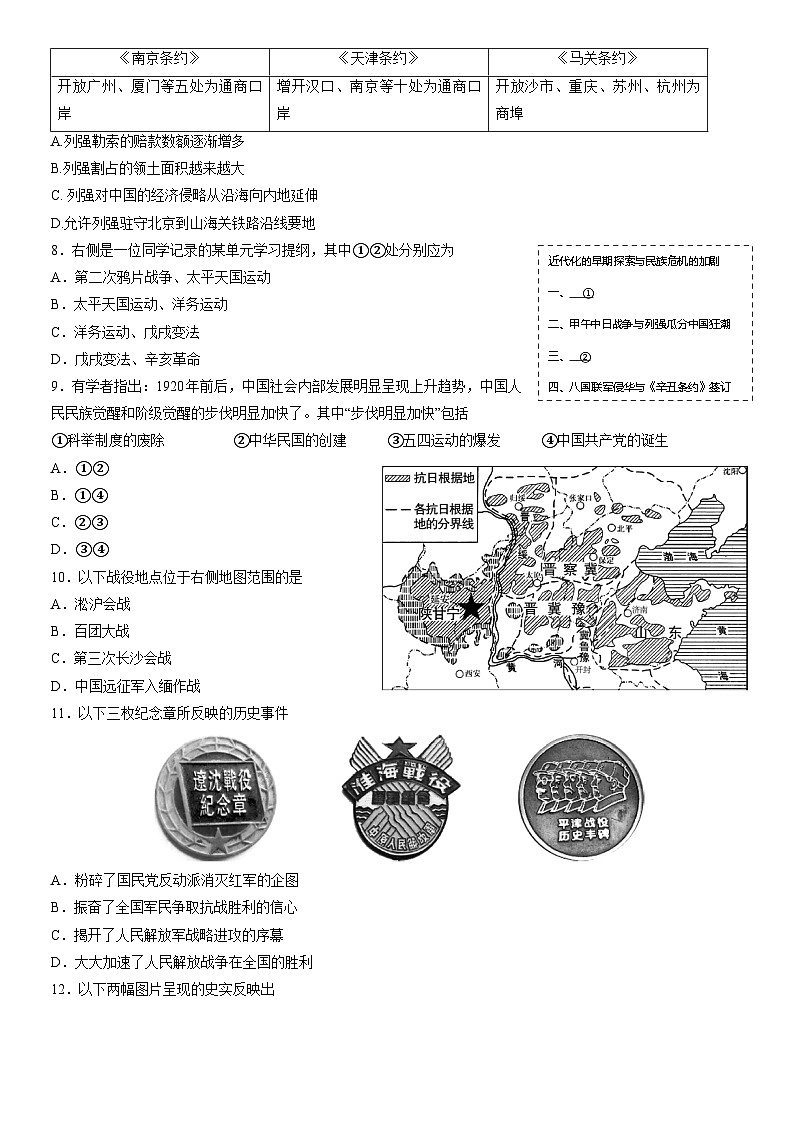2022北京朝阳初三二模历史试卷（含答案）第2页
