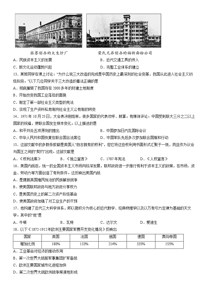 2022北京朝阳初三二模历史试卷（含答案）第3页