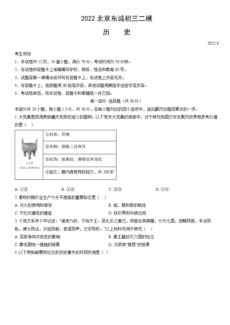 2022北京东城初三二模历史试卷（含答案）第1页