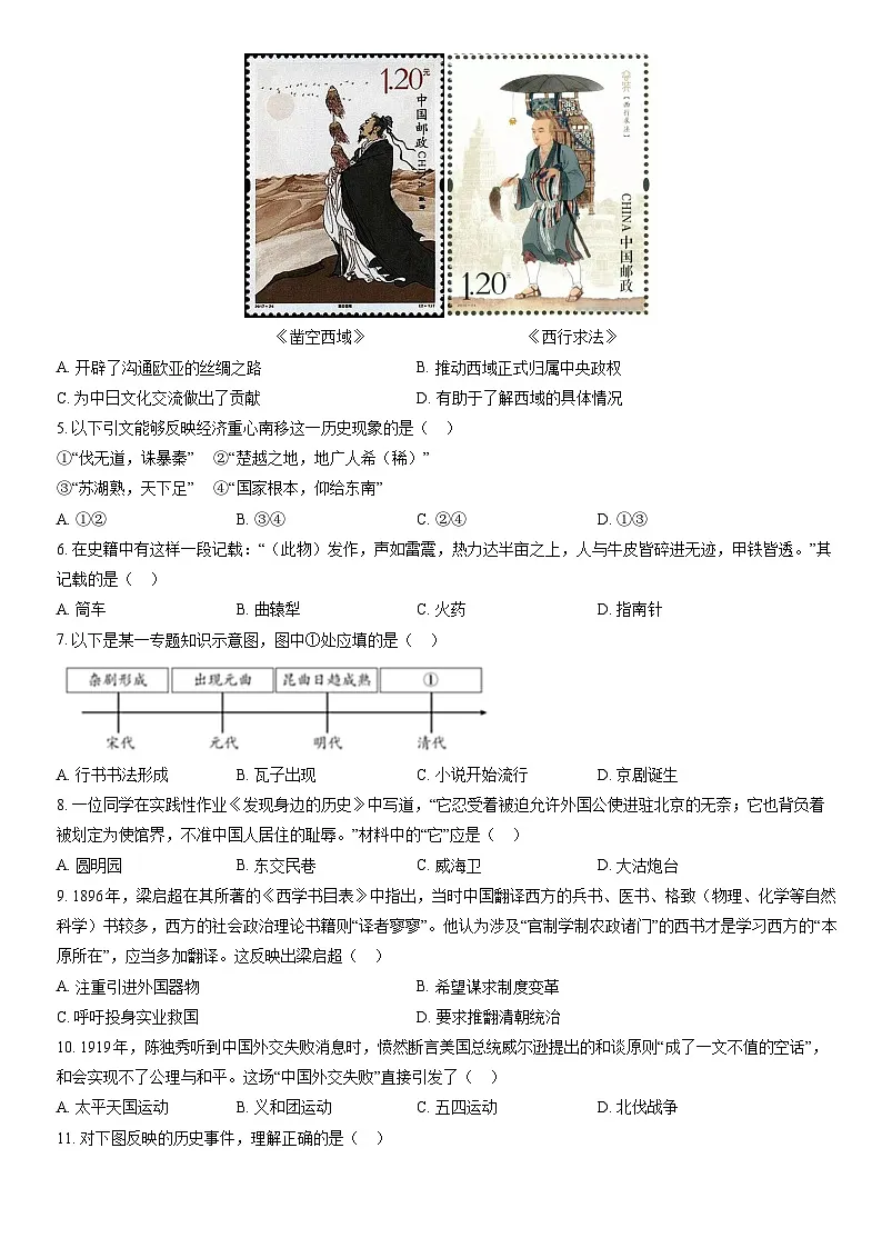 2022北京东城初三二模历史试卷（含答案）第2页