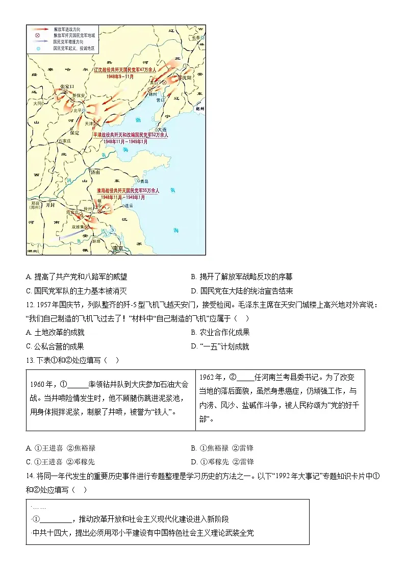 2022北京东城初三二模历史试卷（含答案）第3页