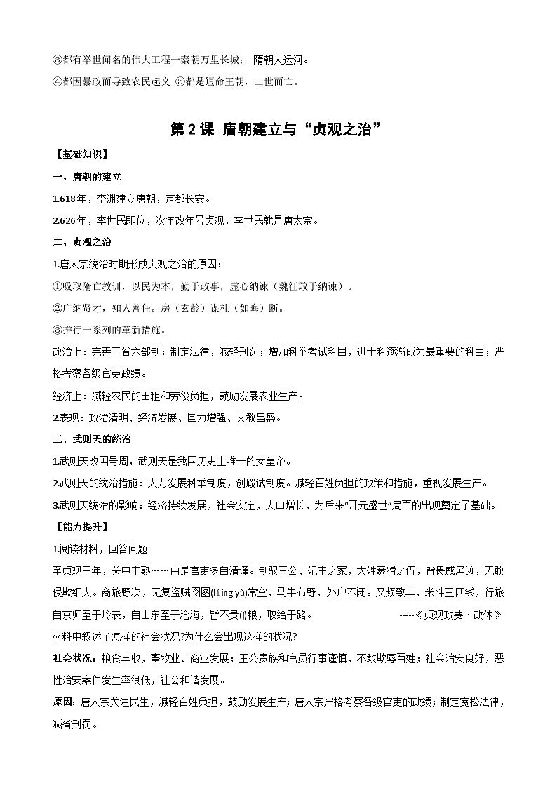 统编版（2024）七年级下册历史期末复习全册重要知识点考点提纲 学案第2页