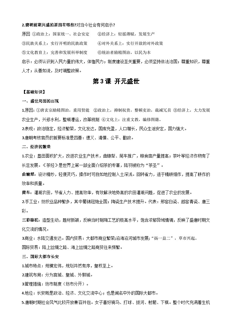 统编版（2024）七年级下册历史期末复习全册重要知识点考点提纲 学案第3页